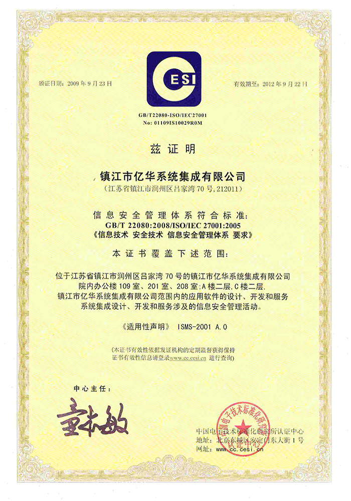 信息安全管理體系認證（中文）
